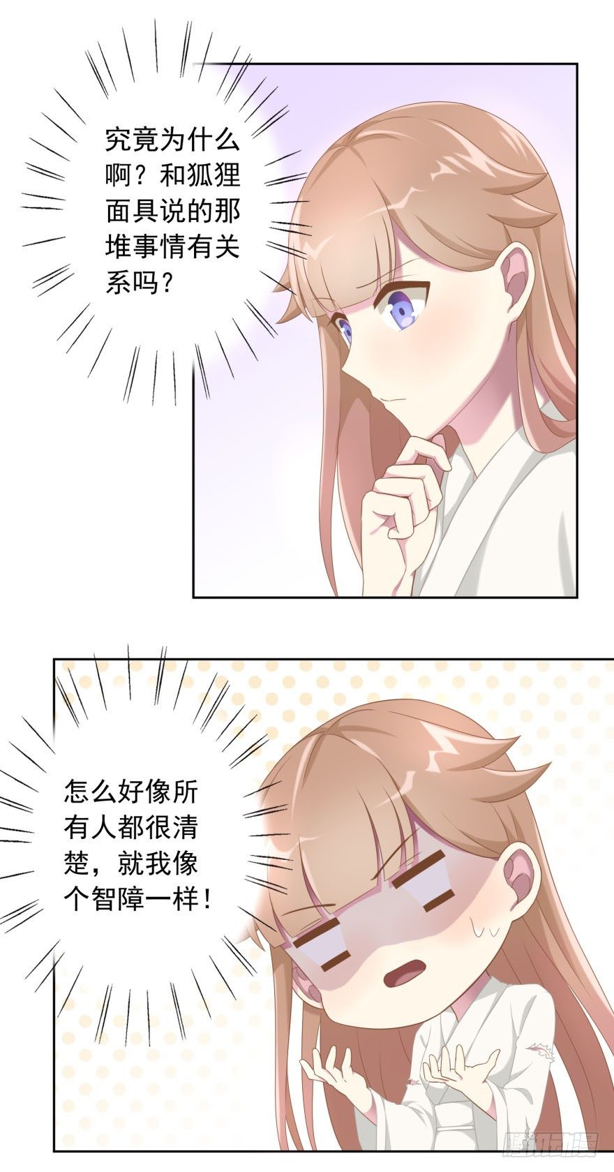 《少女总裁LoveGame》40 请吻我 第24页
