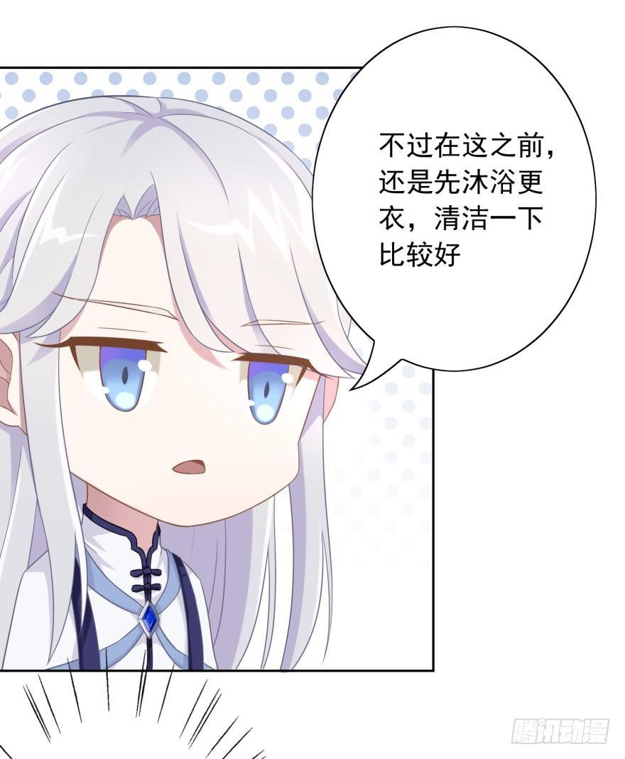 《少女总裁LoveGame》40 请吻我 第26页