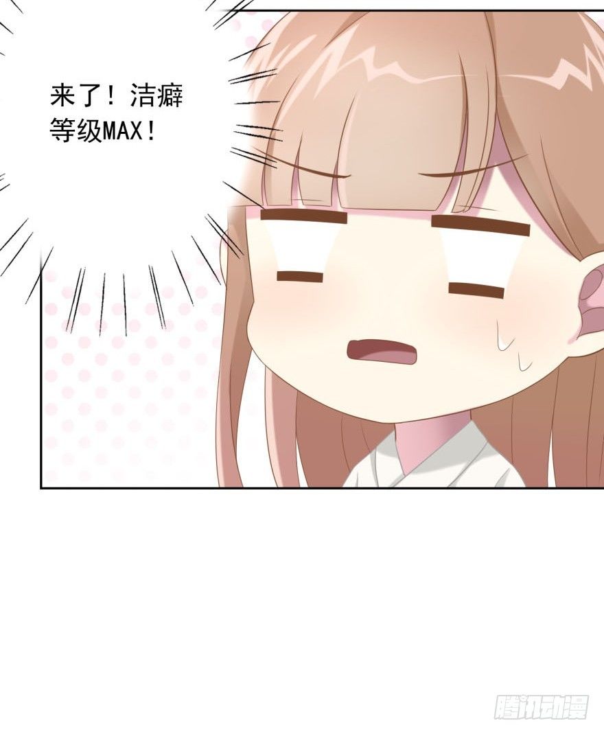 《少女总裁LoveGame》40 请吻我 第27页