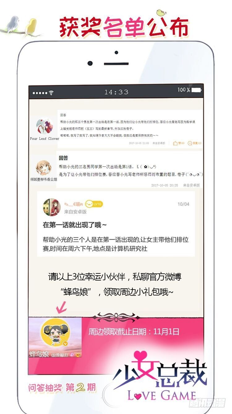《少女总裁LoveGame》40 请吻我 第28页
