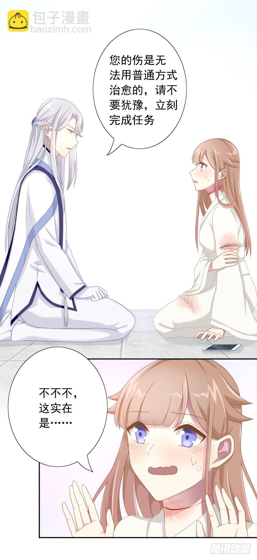 《少女总裁LoveGame》40 请吻我 第6页