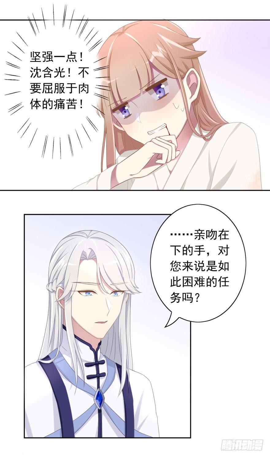 《少女总裁LoveGame》40 请吻我 第8页