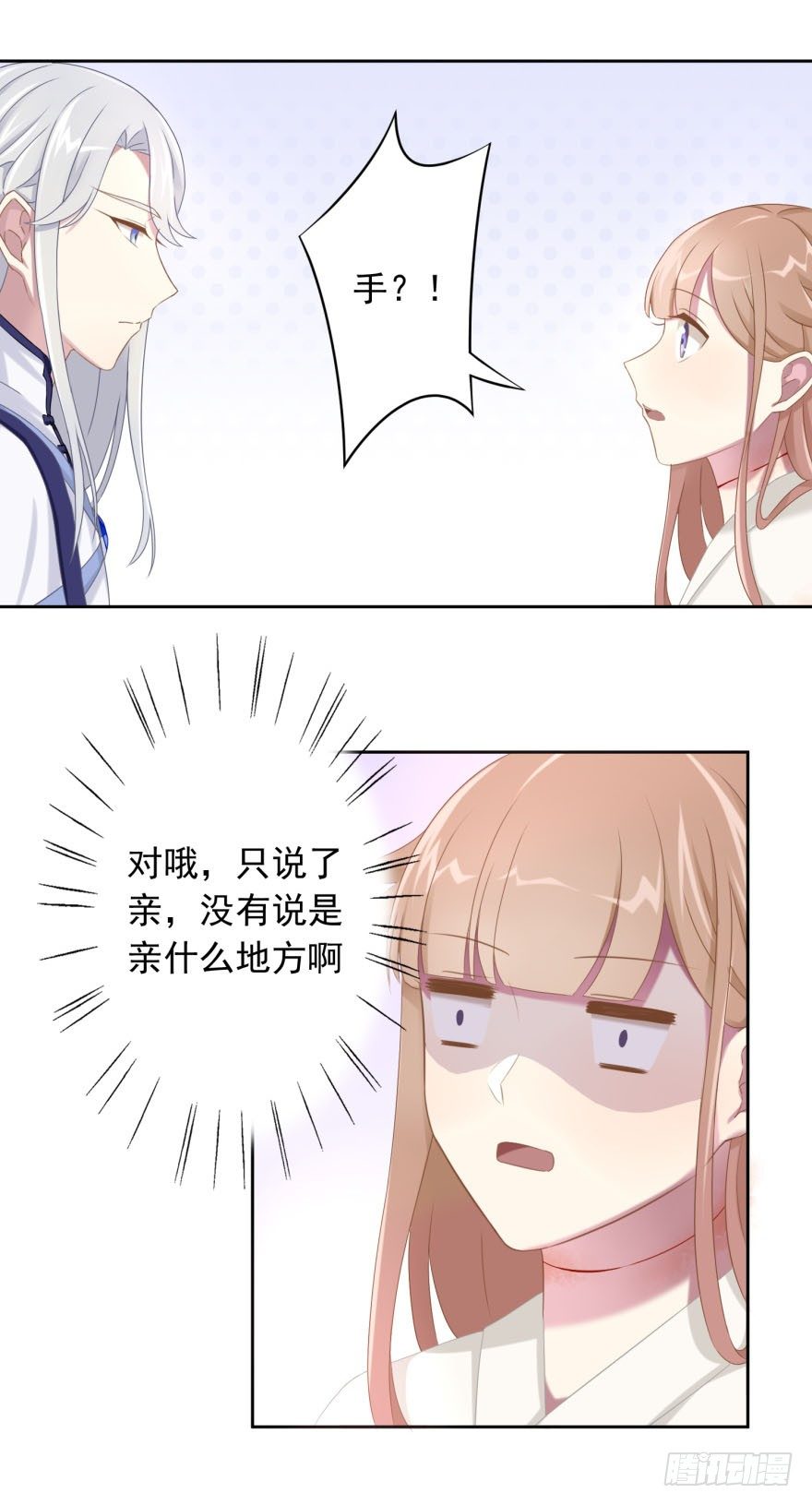 《少女总裁LoveGame》40 请吻我 第9页