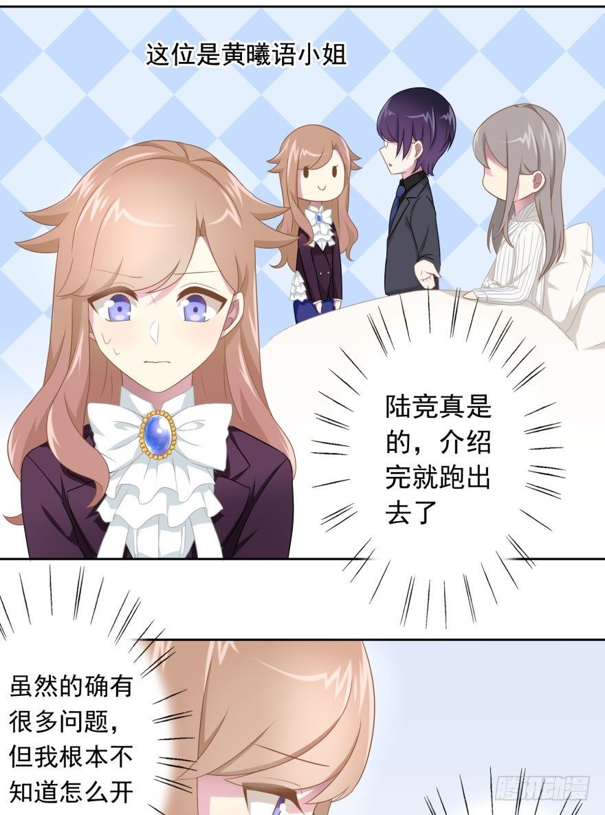 《少女总裁LoveGame》45 梦与现实的界限 第17页