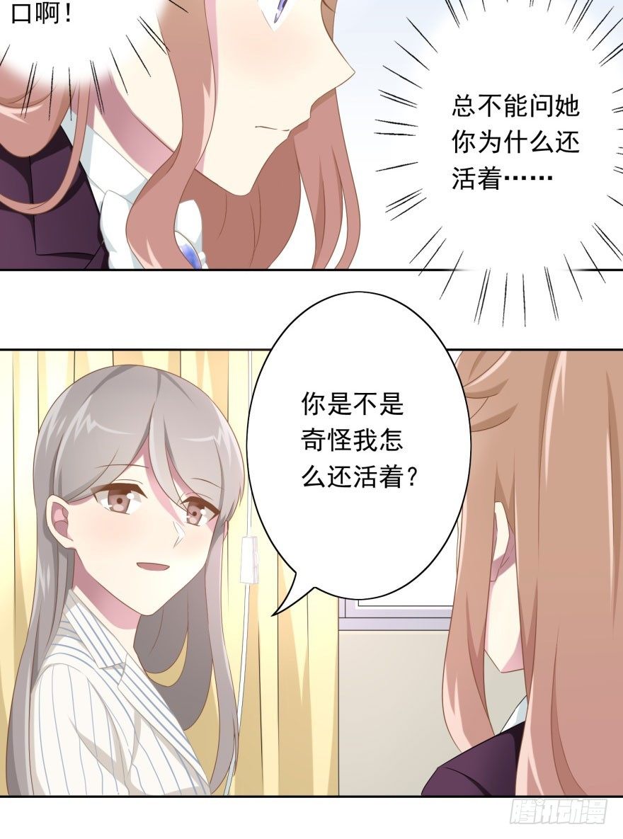 《少女总裁LoveGame》45 梦与现实的界限 第18页