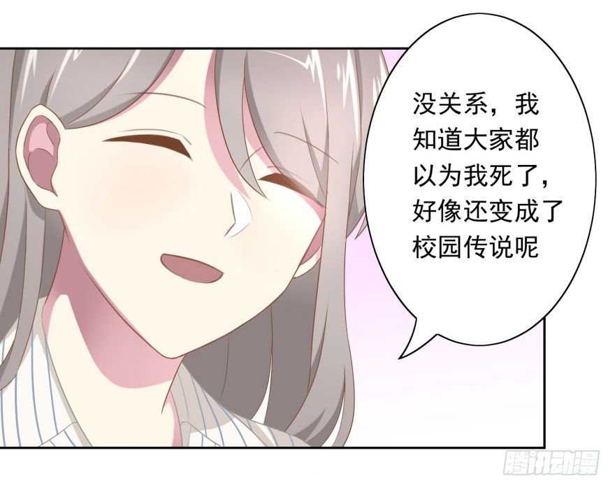 《少女总裁LoveGame》45 梦与现实的界限 第20页