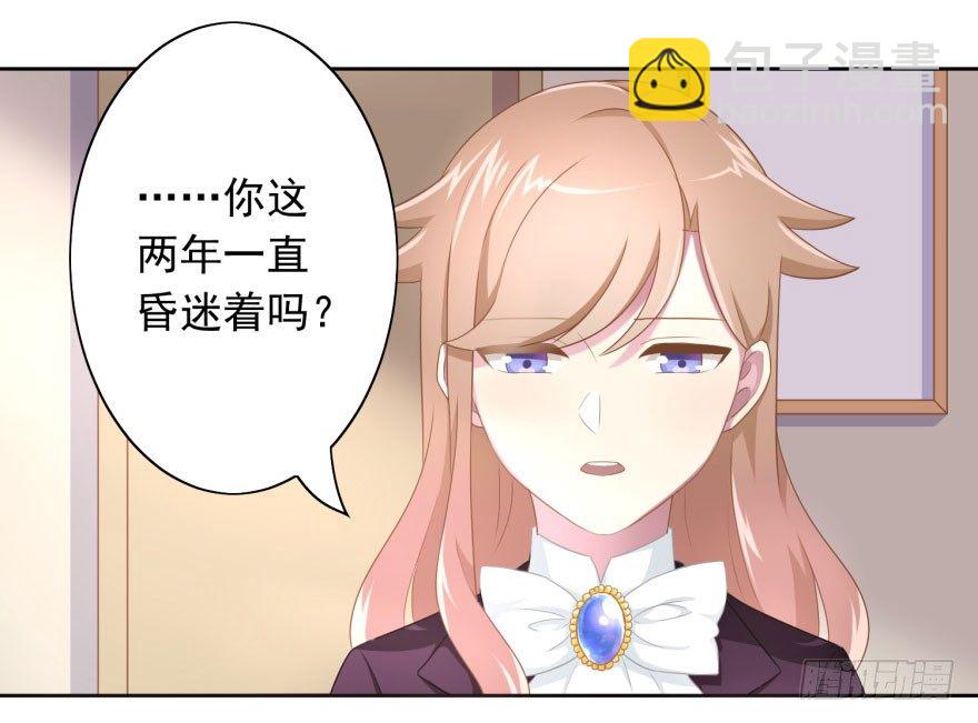 《少女总裁LoveGame》45 梦与现实的界限 第22页