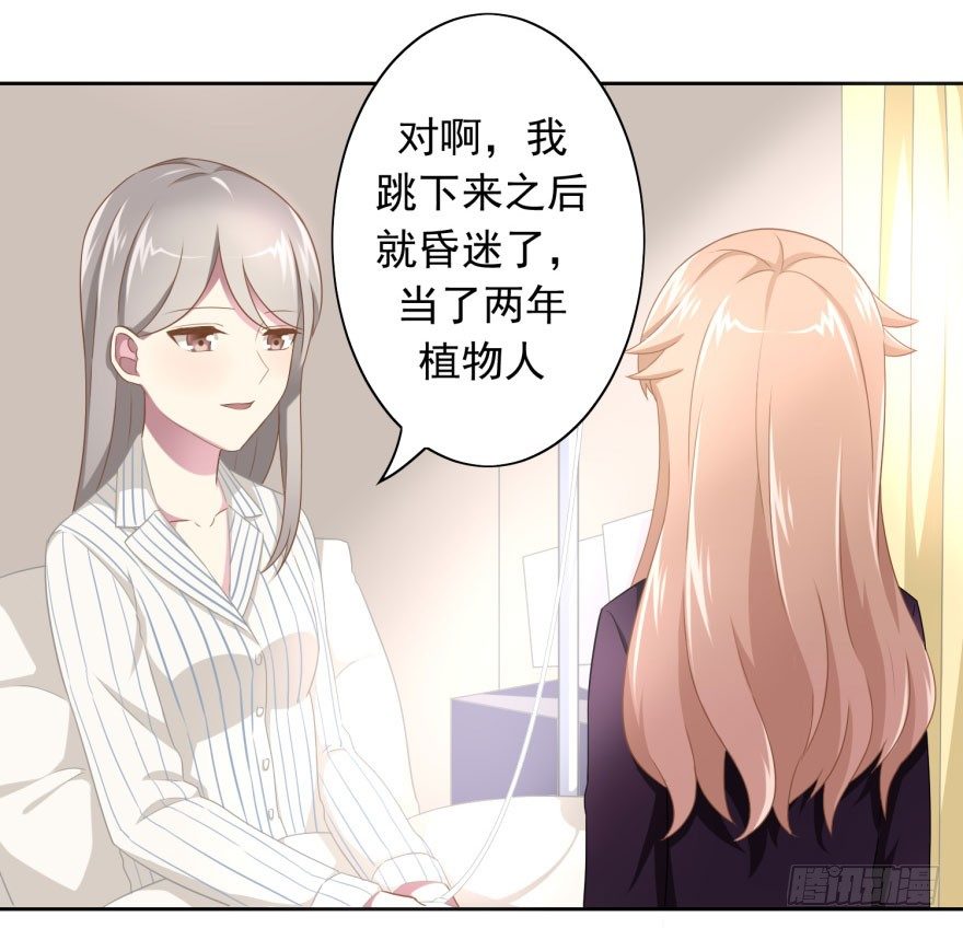 《少女总裁LoveGame》45 梦与现实的界限 第23页