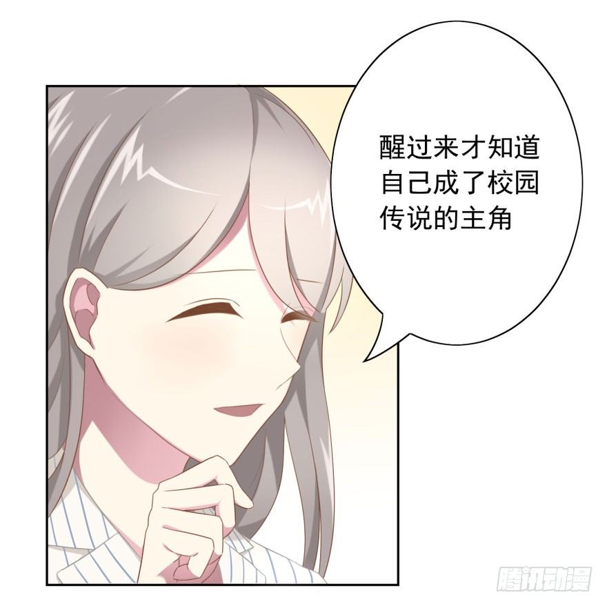 《少女总裁LoveGame》45 梦与现实的界限 第24页