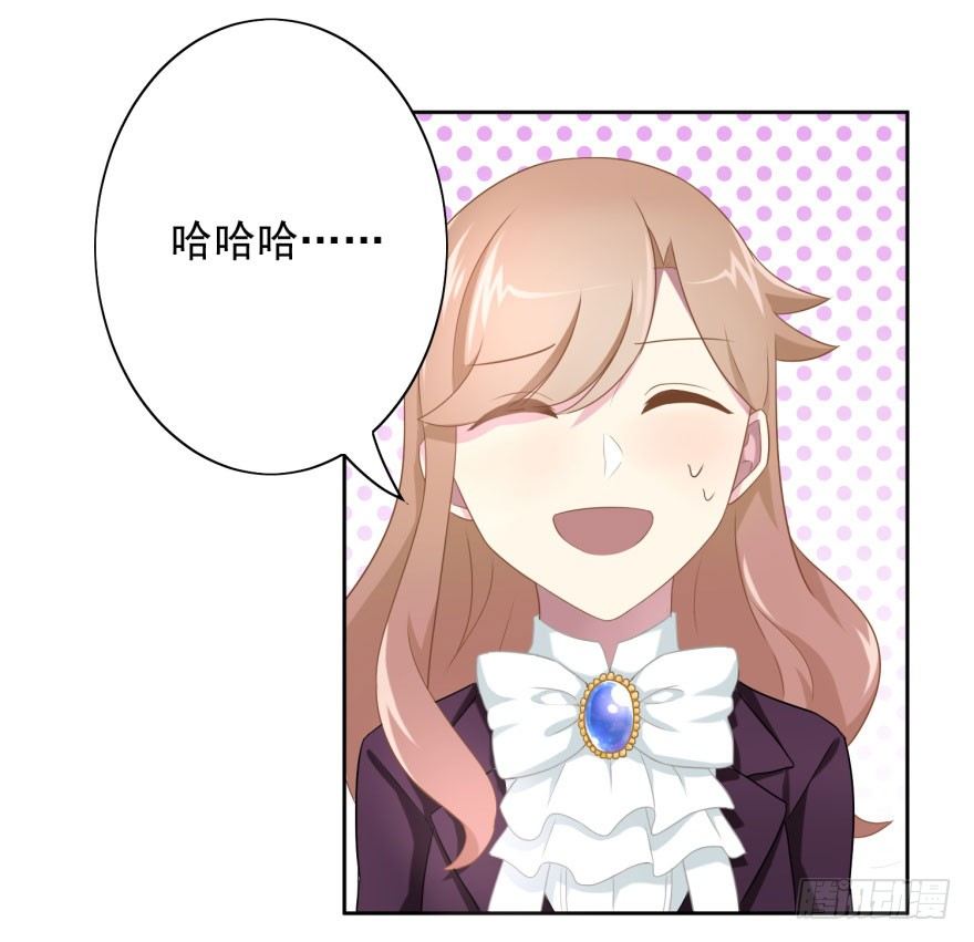 《少女总裁LoveGame》45 梦与现实的界限 第25页