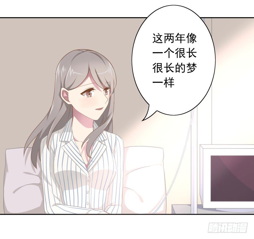《少女总裁LoveGame》45 梦与现实的界限 第26页