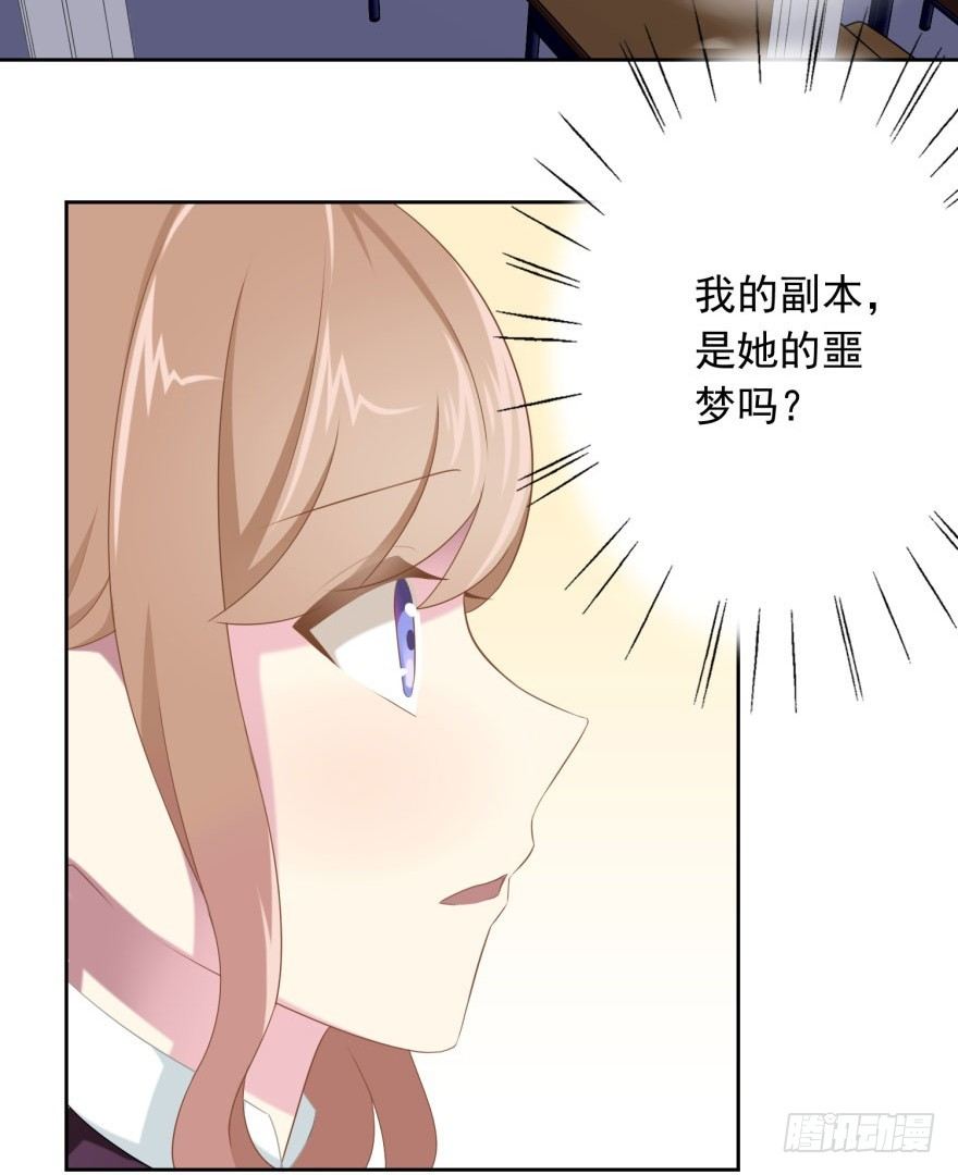 《少女总裁LoveGame》45 梦与现实的界限 第28页