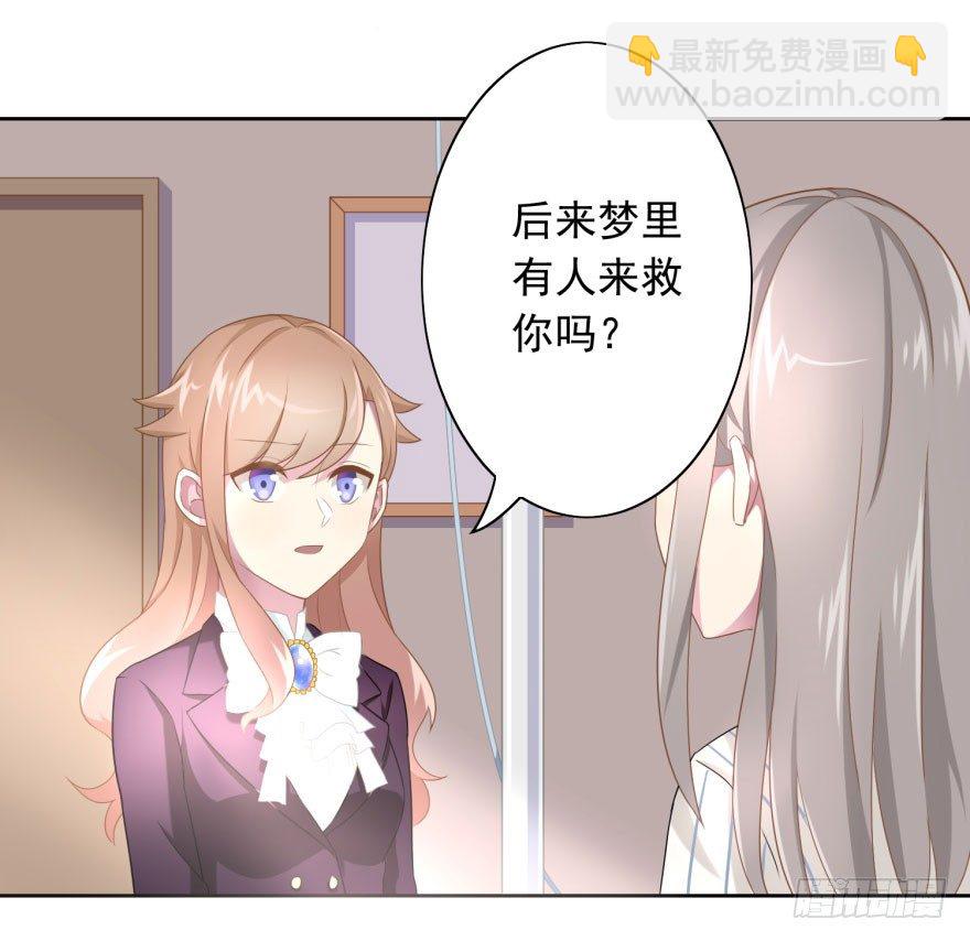 《少女总裁LoveGame》45 梦与现实的界限 第29页