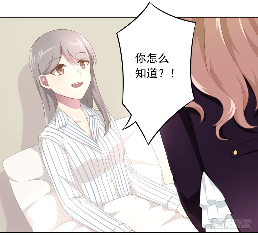 《少女总裁LoveGame》45 梦与现实的界限 第30页
