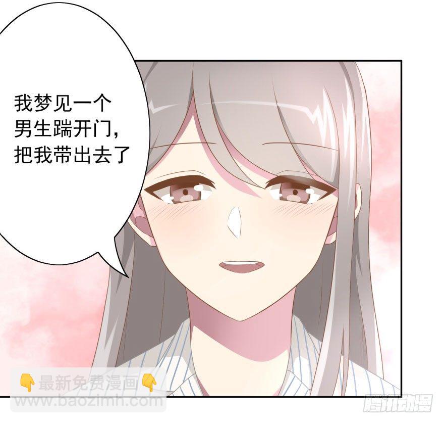 《少女总裁LoveGame》45 梦与现实的界限 第31页