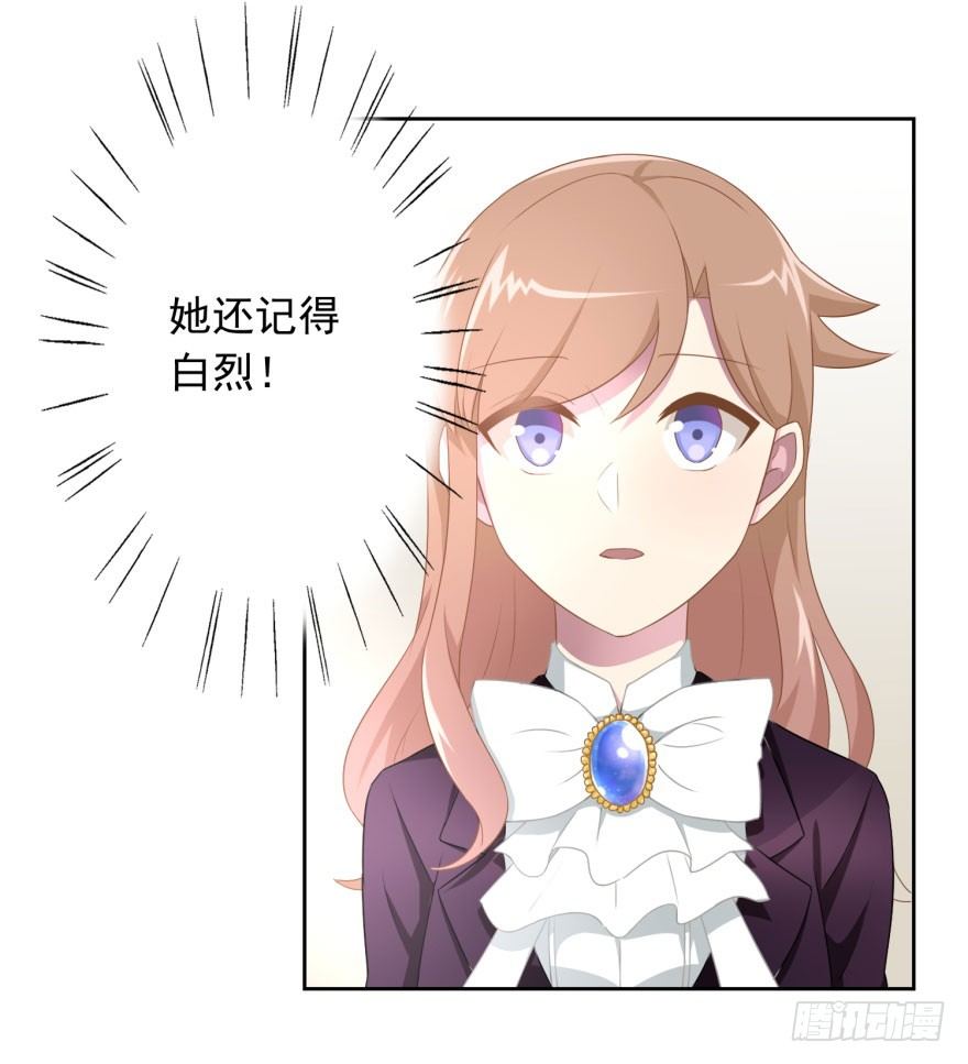 《少女总裁LoveGame》45 梦与现实的界限 第32页