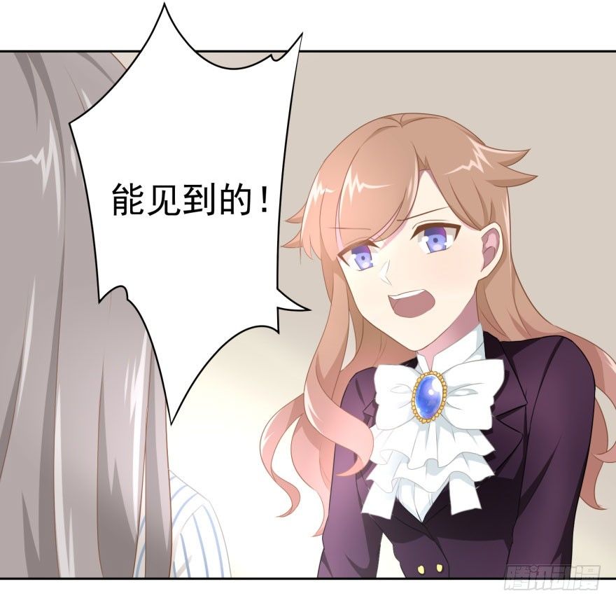 《少女总裁LoveGame》45 梦与现实的界限 第34页