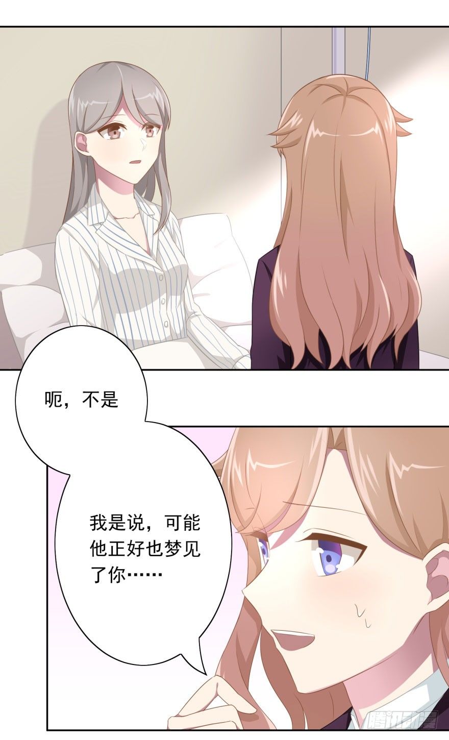 《少女总裁LoveGame》45 梦与现实的界限 第35页