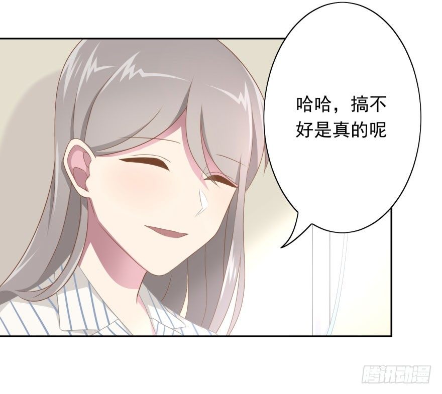 《少女总裁LoveGame》45 梦与现实的界限 第36页