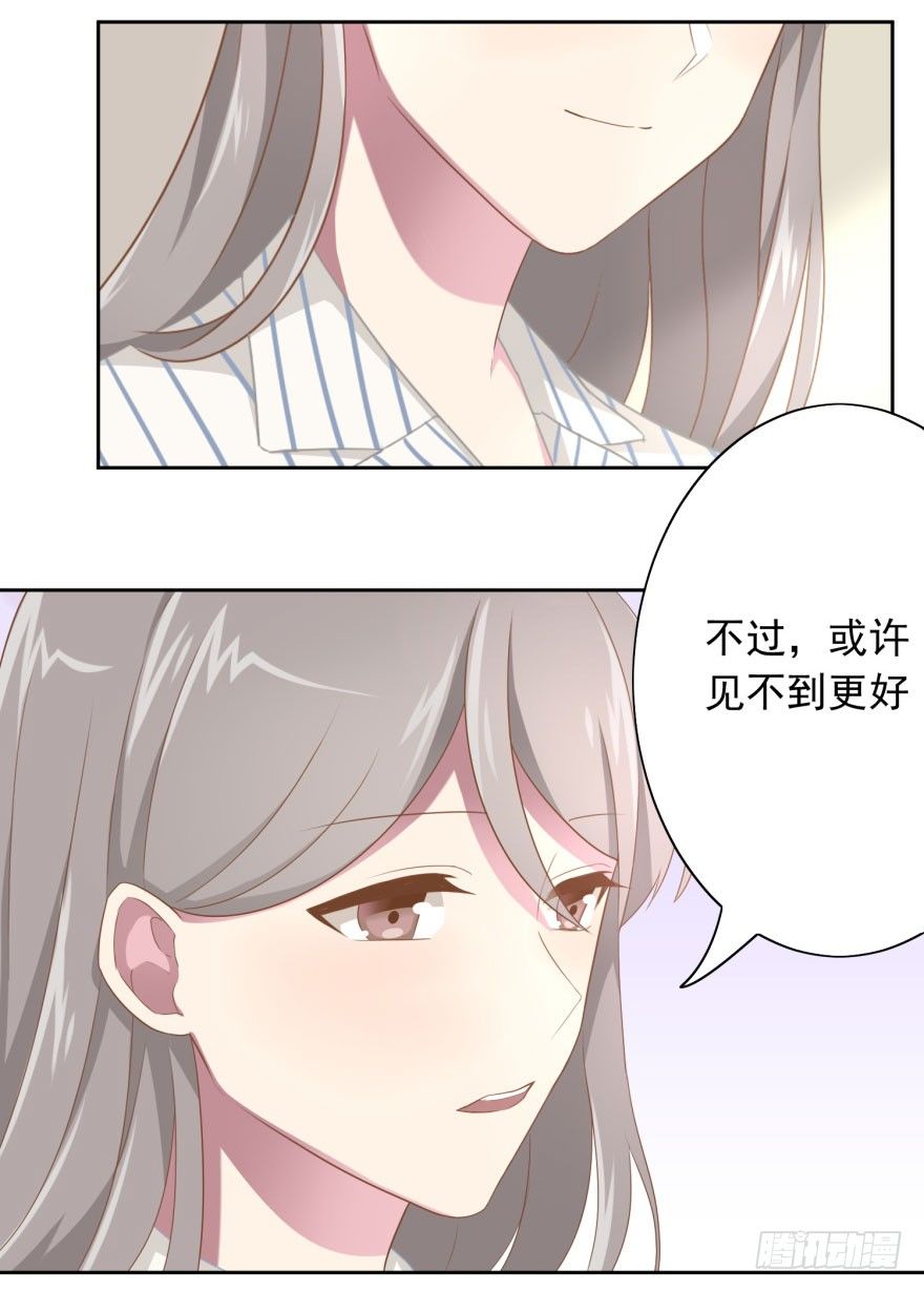 《少女总裁LoveGame》45 梦与现实的界限 第37页