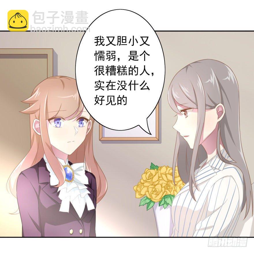 《少女总裁LoveGame》45 梦与现实的界限 第38页