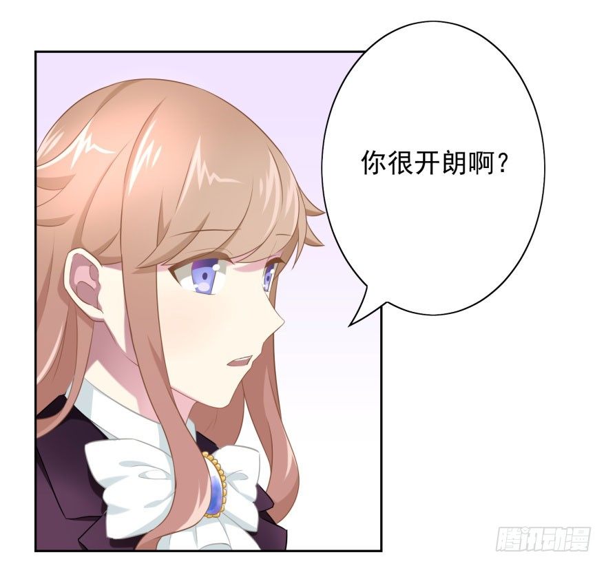 《少女总裁LoveGame》45 梦与现实的界限 第39页