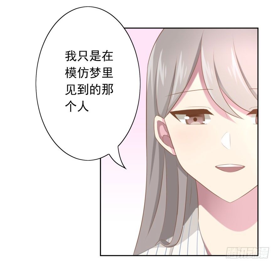 《少女总裁LoveGame》45 梦与现实的界限 第40页