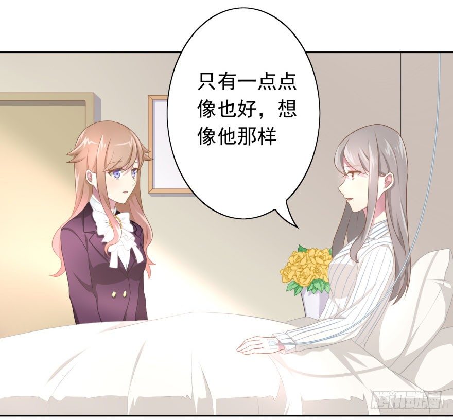 《少女总裁LoveGame》45 梦与现实的界限 第41页