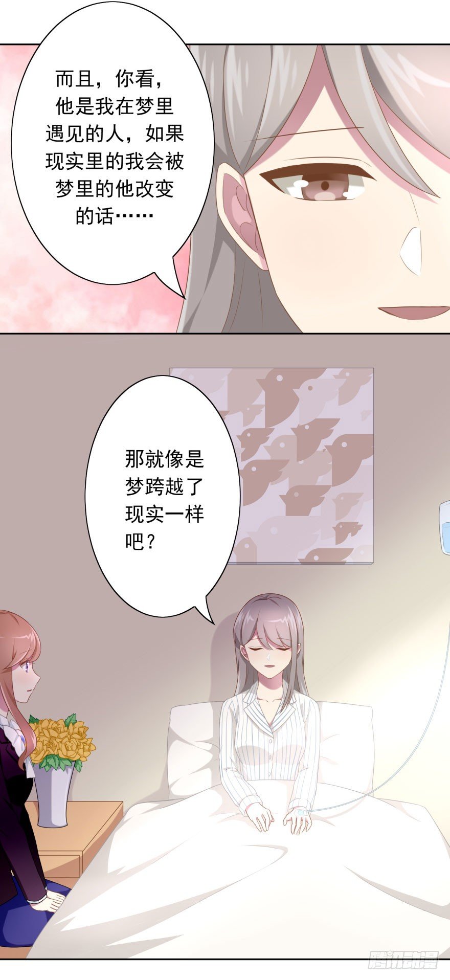 《少女总裁LoveGame》45 梦与现实的界限 第42页
