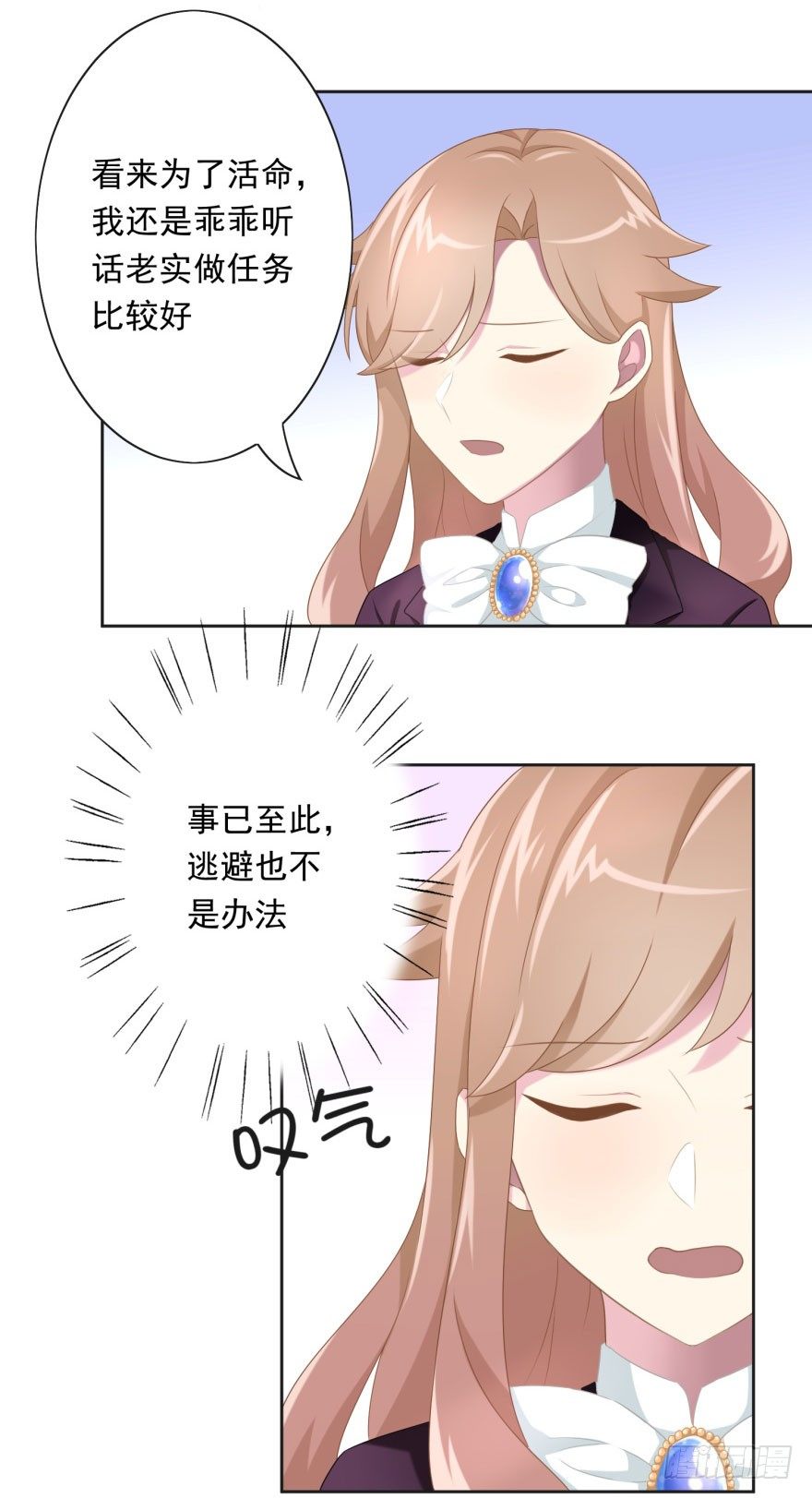 《少女总裁LoveGame》43 我是个人渣 第11页
