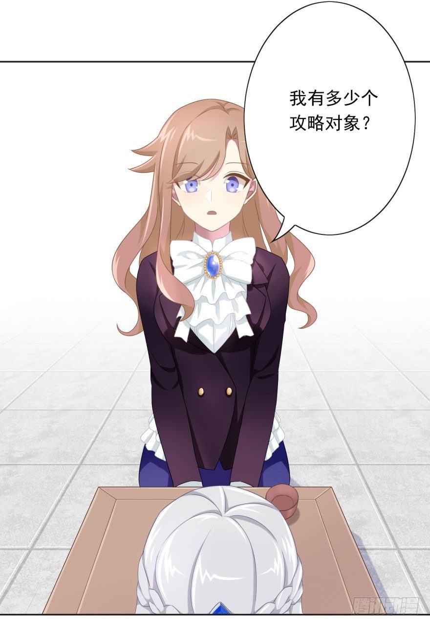 《少女总裁LoveGame》43 我是个人渣 第12页