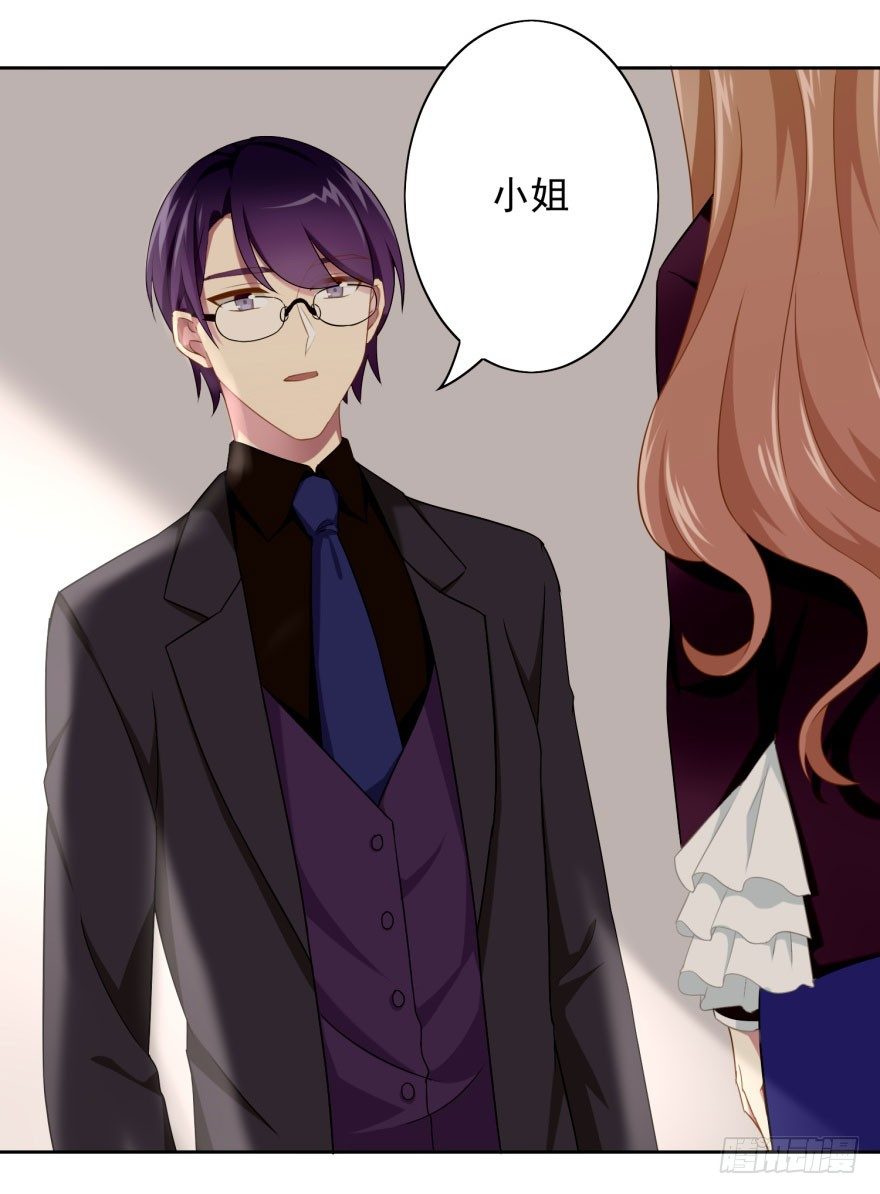 《少女总裁LoveGame》43 我是个人渣 第21页