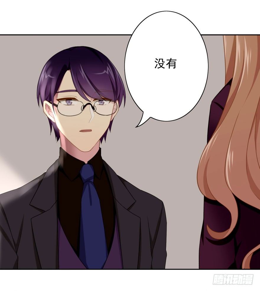 《少女总裁LoveGame》43 我是个人渣 第24页