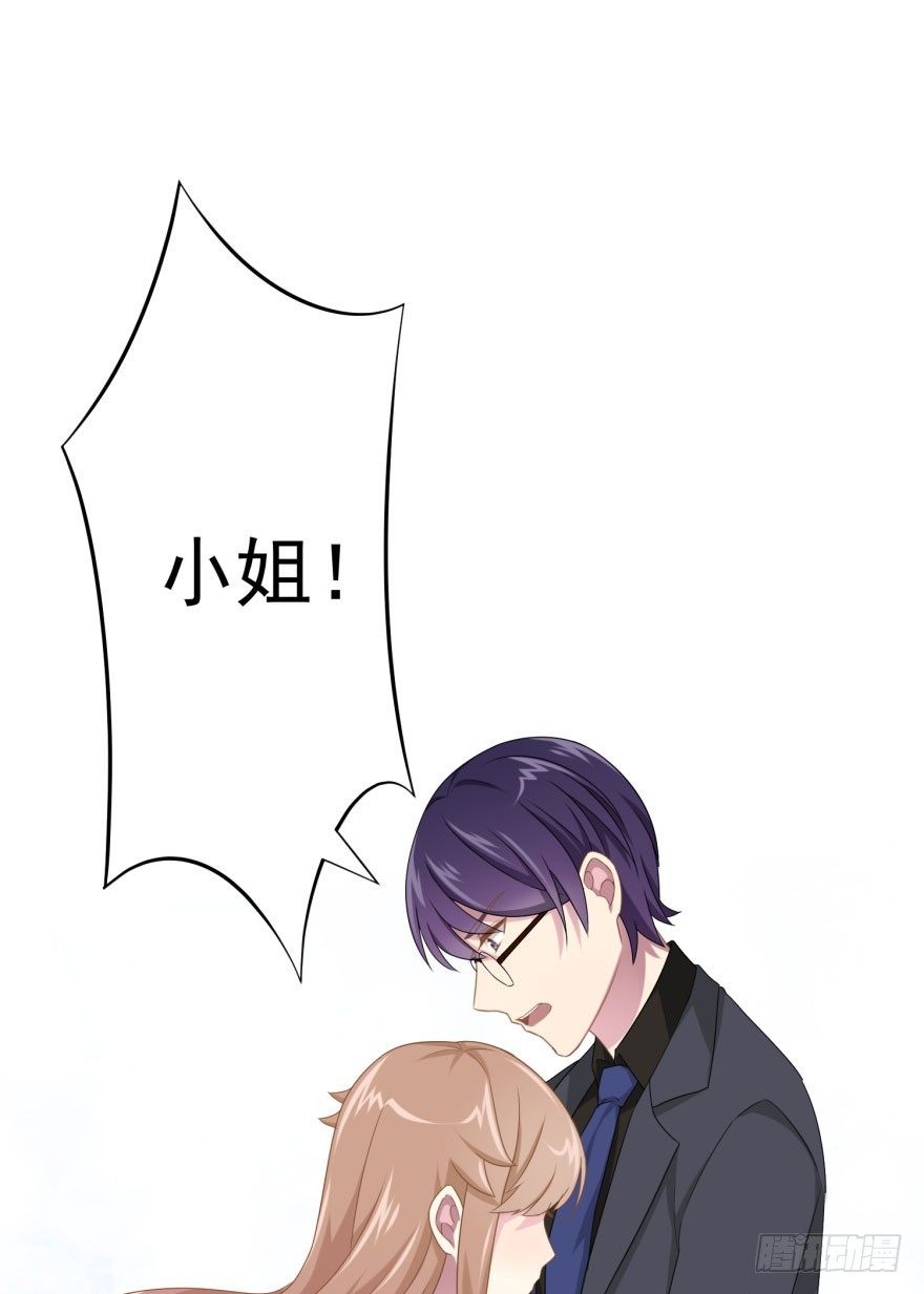 《少女总裁LoveGame》43 我是个人渣 第26页