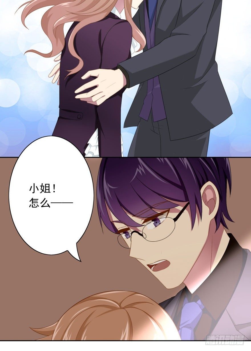 《少女总裁LoveGame》43 我是个人渣 第27页
