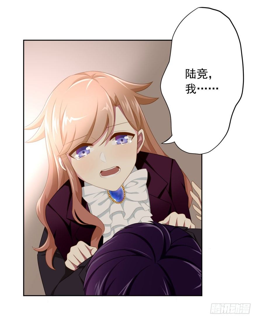 《少女总裁LoveGame》43 我是个人渣 第28页