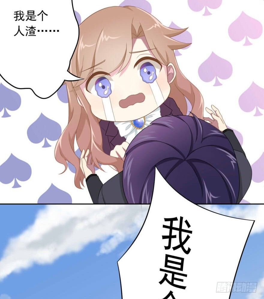 《少女总裁LoveGame》43 我是个人渣 第30页
