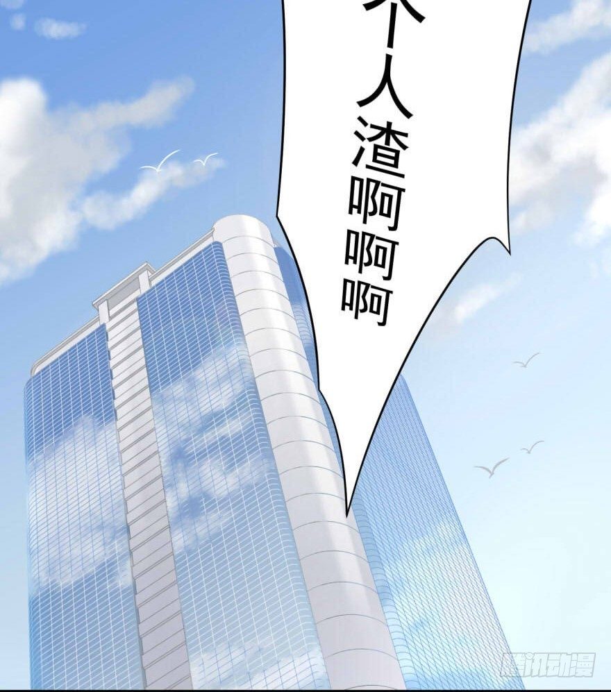 《少女总裁LoveGame》43 我是个人渣 第31页