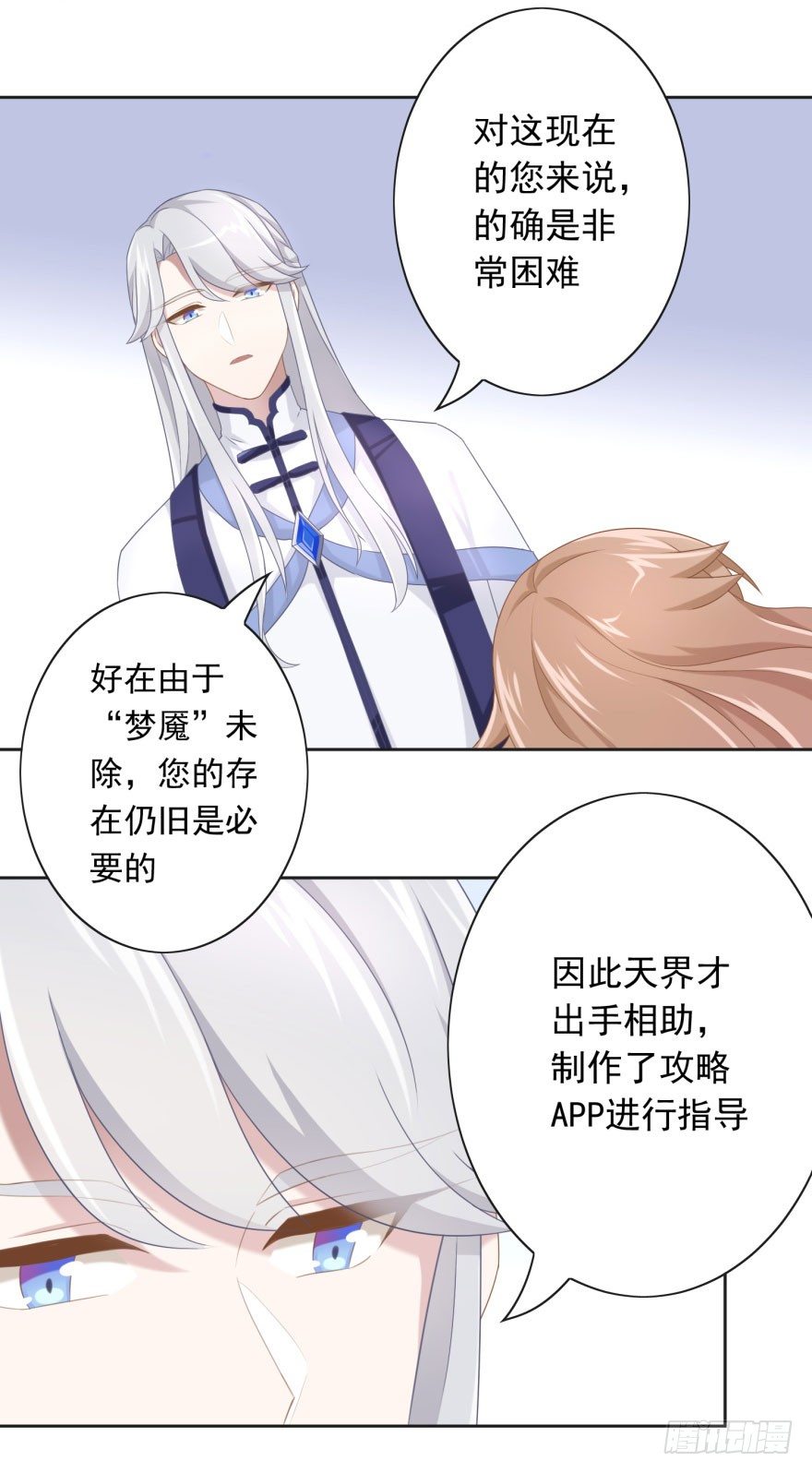 《少女总裁LoveGame》43 我是个人渣 第3页