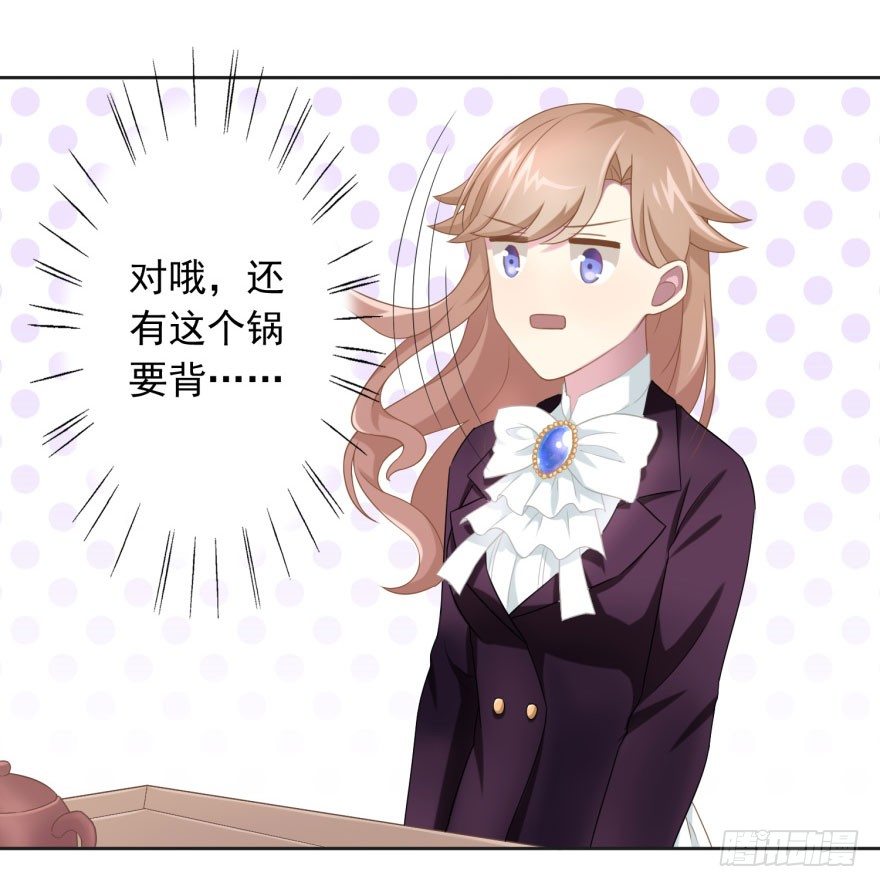 《少女总裁LoveGame》43 我是个人渣 第4页