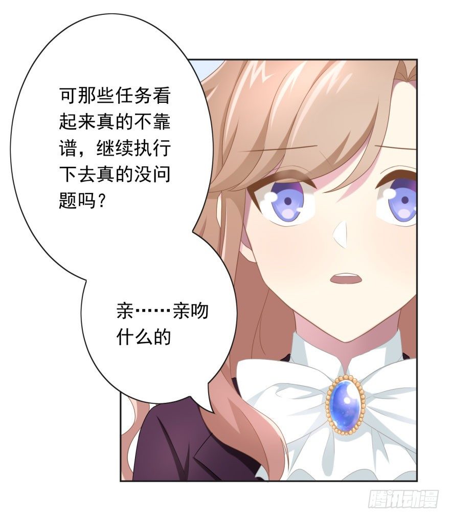 《少女总裁LoveGame》43 我是个人渣 第5页