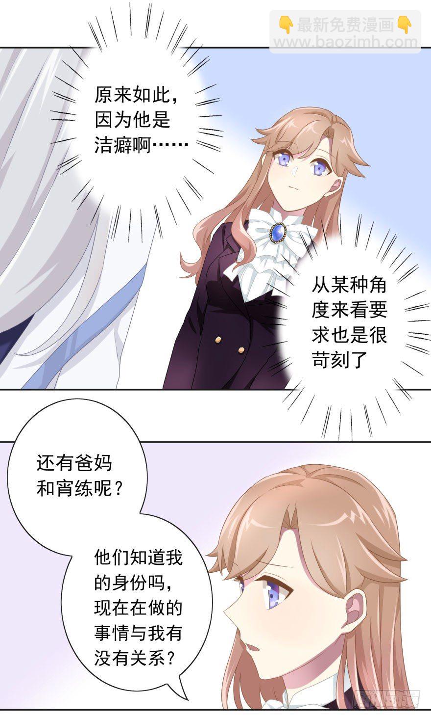 《少女总裁LoveGame》43 我是个人渣 第8页