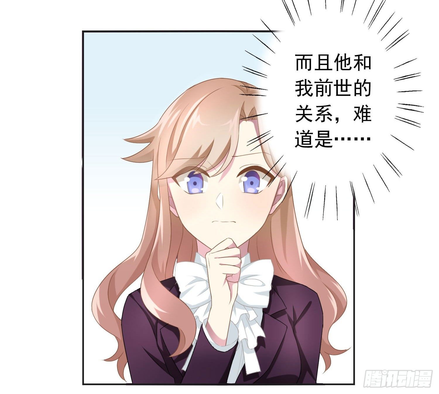 《少女总裁LoveGame》42 情劫这个东西 第17页