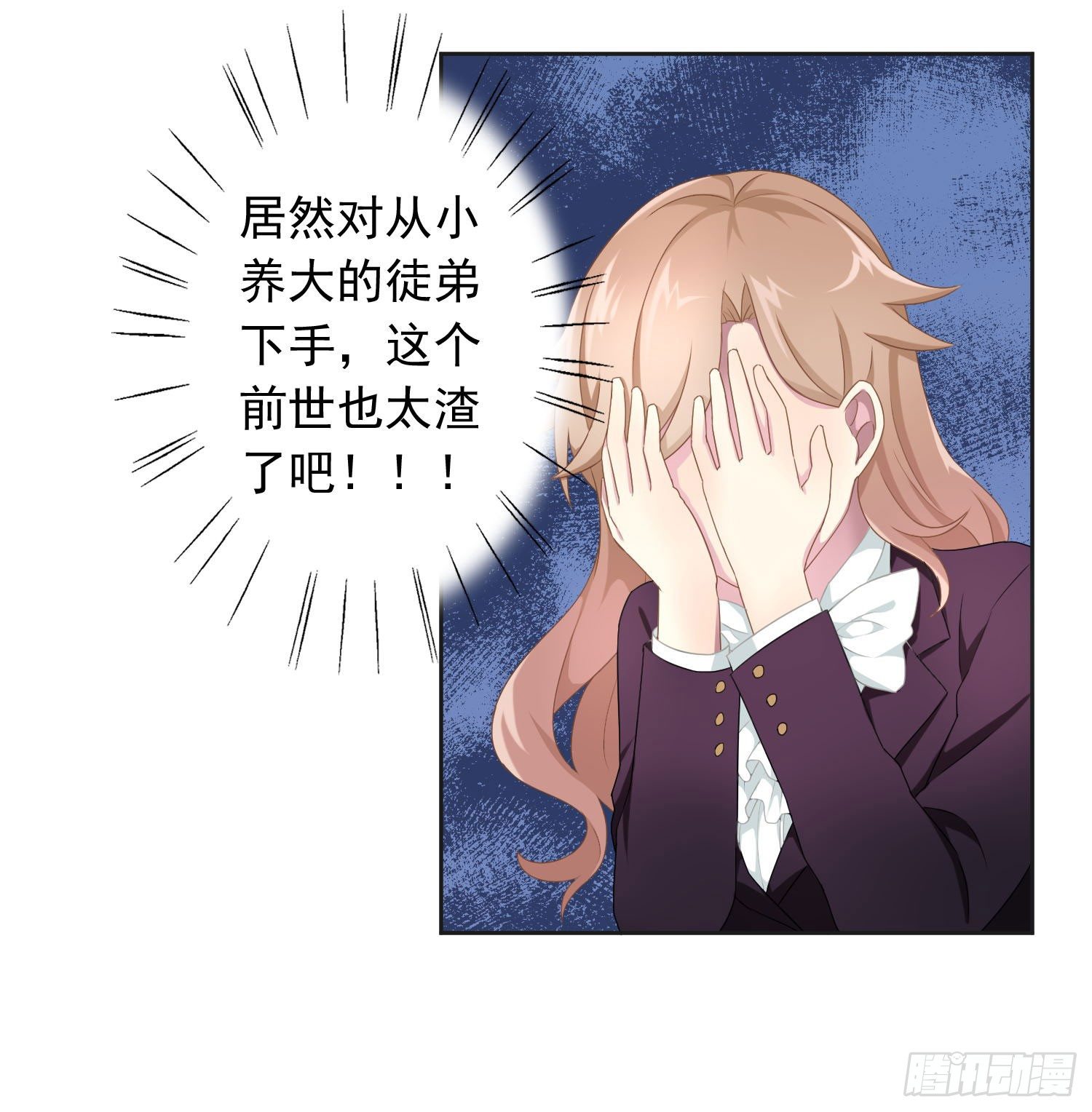 《少女总裁LoveGame》42 情劫这个东西 第19页