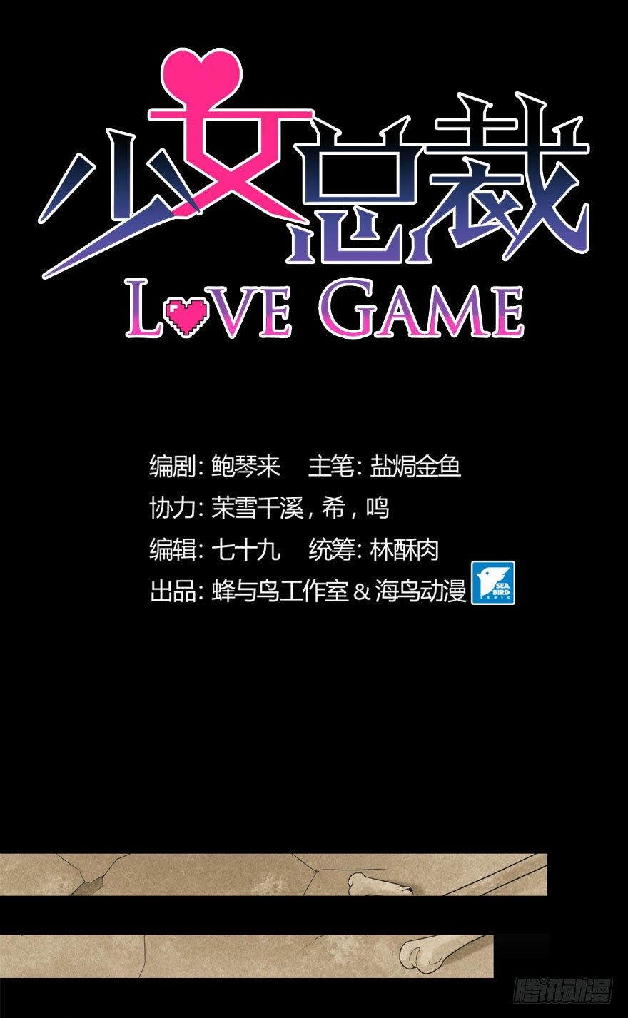 《少女总裁LoveGame》42 情劫这个东西 第1页