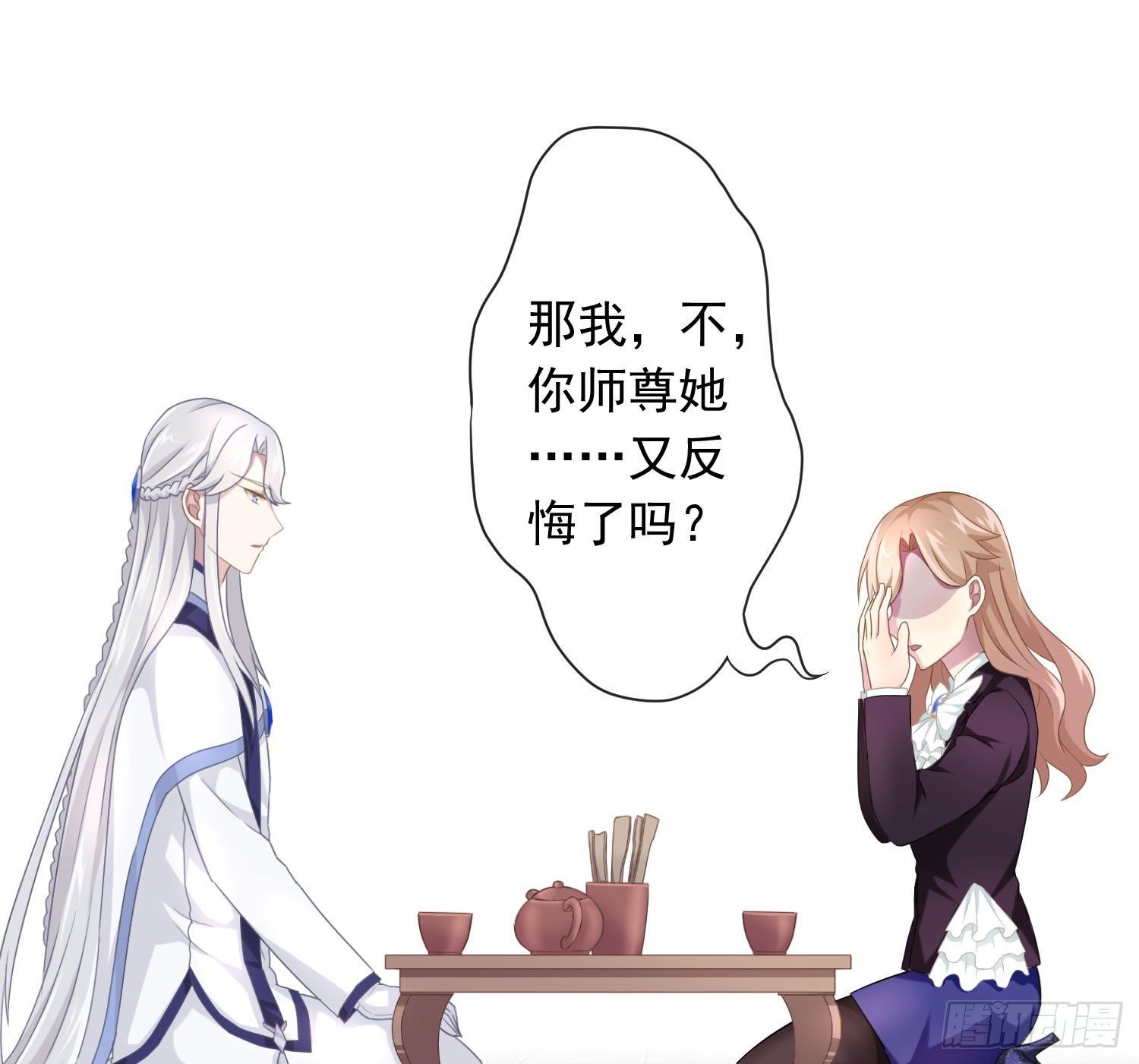 《少女总裁LoveGame》42 情劫这个东西 第20页