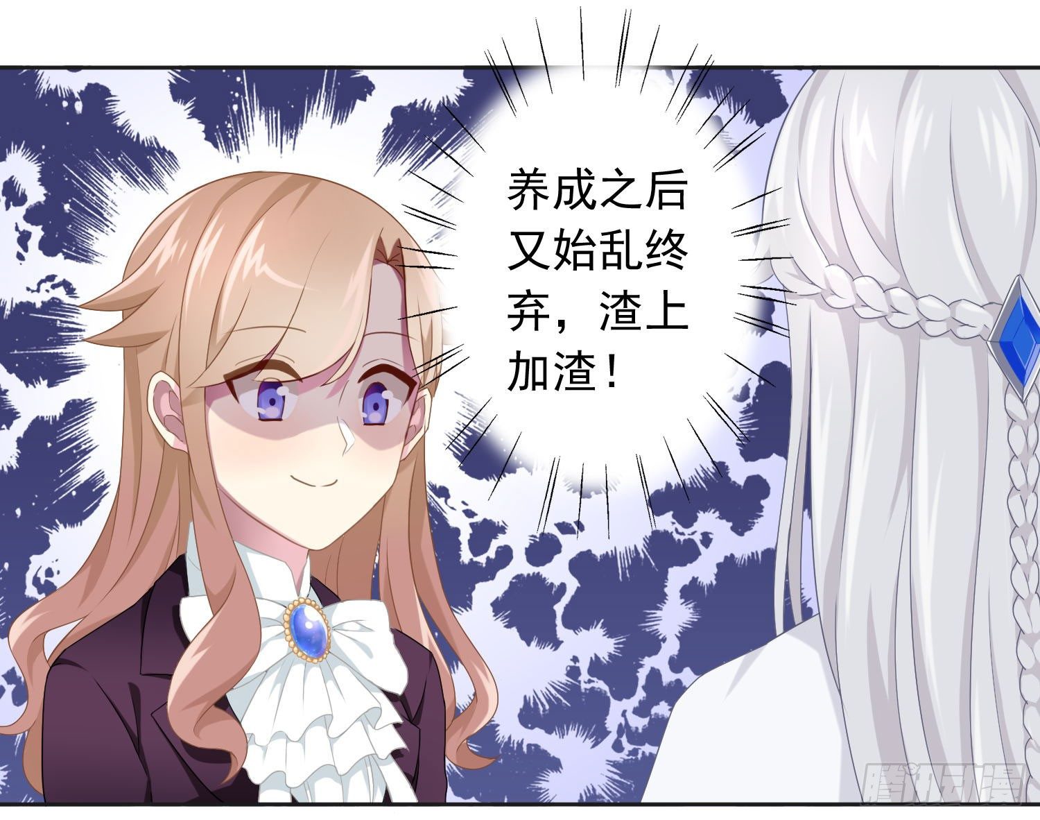 《少女总裁LoveGame》42 情劫这个东西 第23页