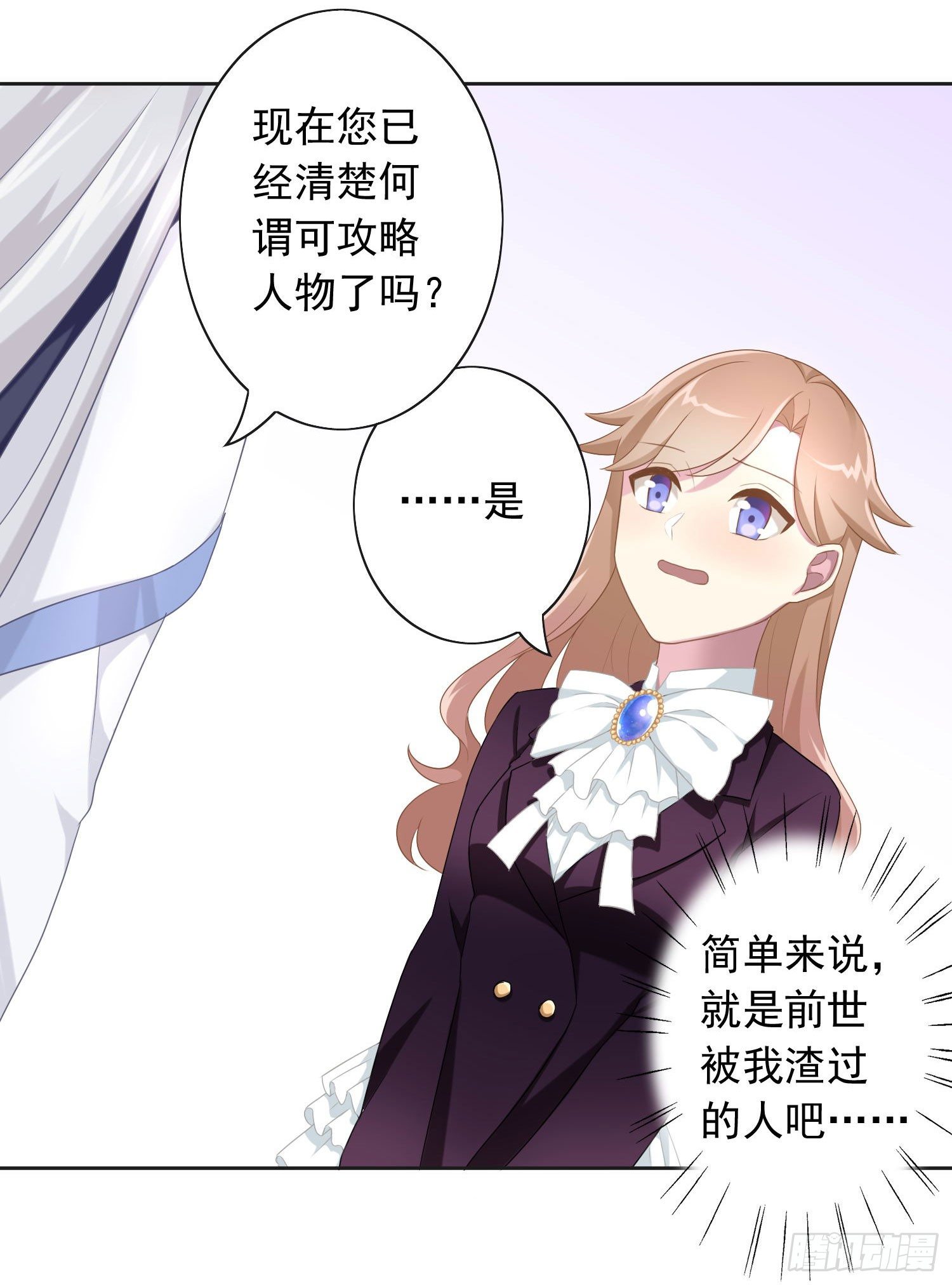 《少女总裁LoveGame》42 情劫这个东西 第24页