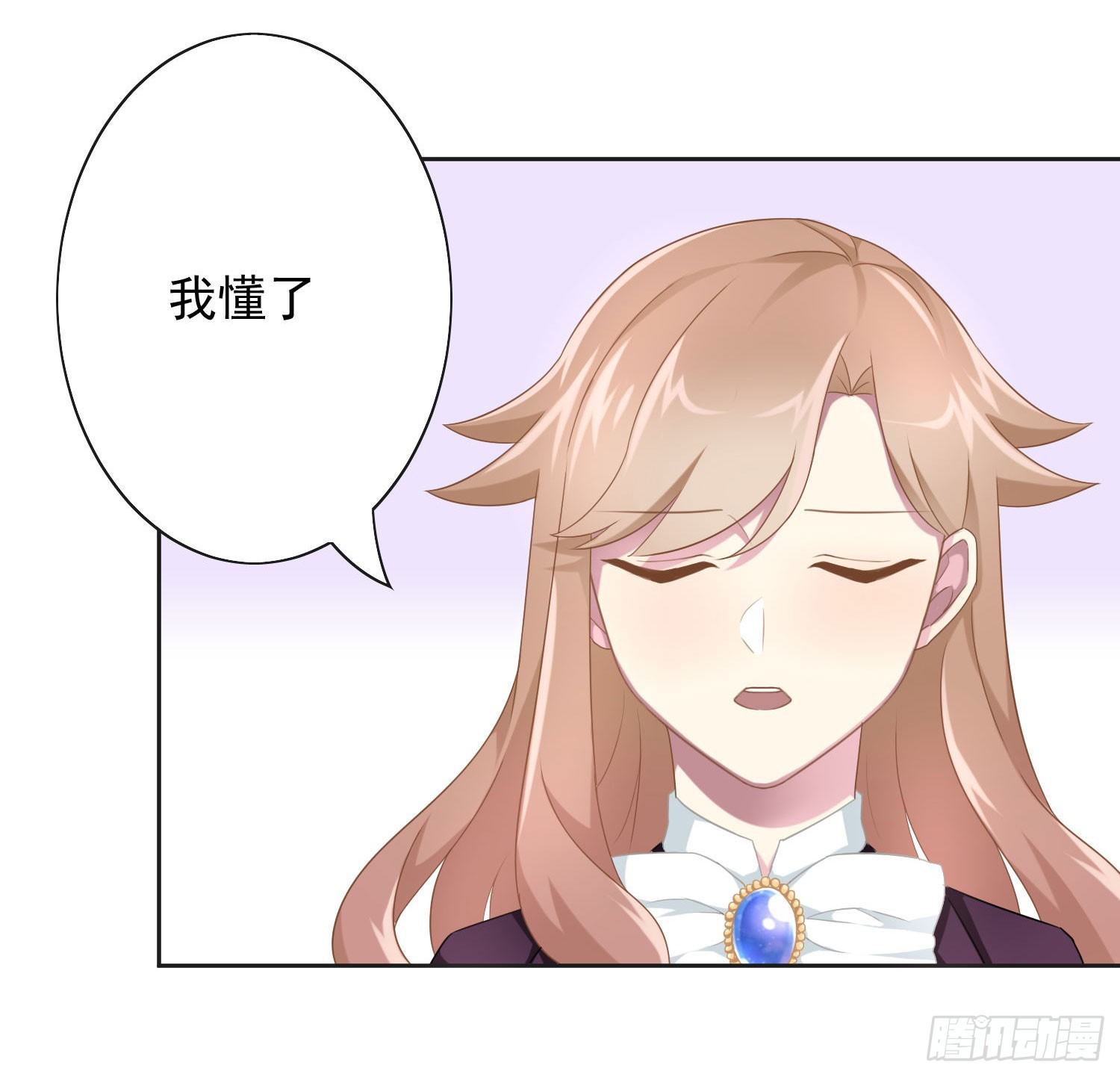《少女总裁LoveGame》42 情劫这个东西 第27页