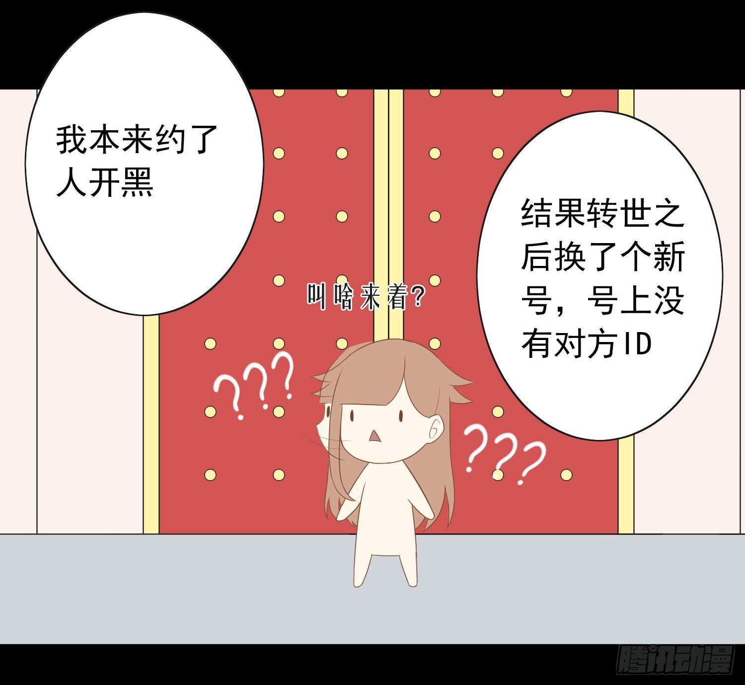 《少女总裁LoveGame》42 情劫这个东西 第29页